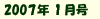 2007年1月号