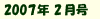 2007年2月号