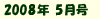 2008年5月号