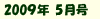 2009年5月号