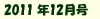 2012年12月号