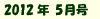 2012年5月号