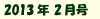 2013年2月号