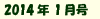 2014年1月号