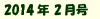 2014年2月号