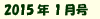 2015年1月号