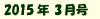 2015年3月号