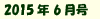 2015年6月号
