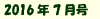 2016年7月号
