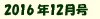 2016年12月号