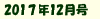 2017年12月号