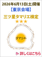 �O�c���^�}���G����y�������z2025�N6��13��(�y)�J��